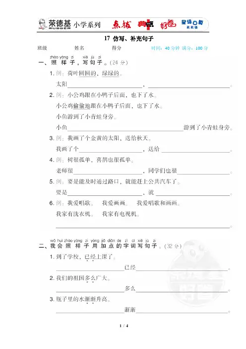 新编人教部编版一年级下册语文句子描写专训卷《仿写、补充句子》练习题