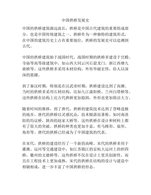 中国拱桥发展史