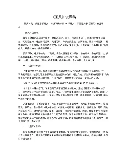 《画风》说课稿