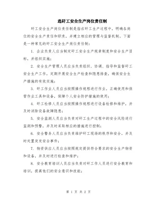 选矸工安全生产岗位责任制