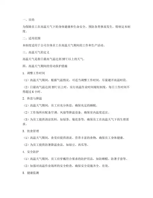 高温天的安全管理制度
