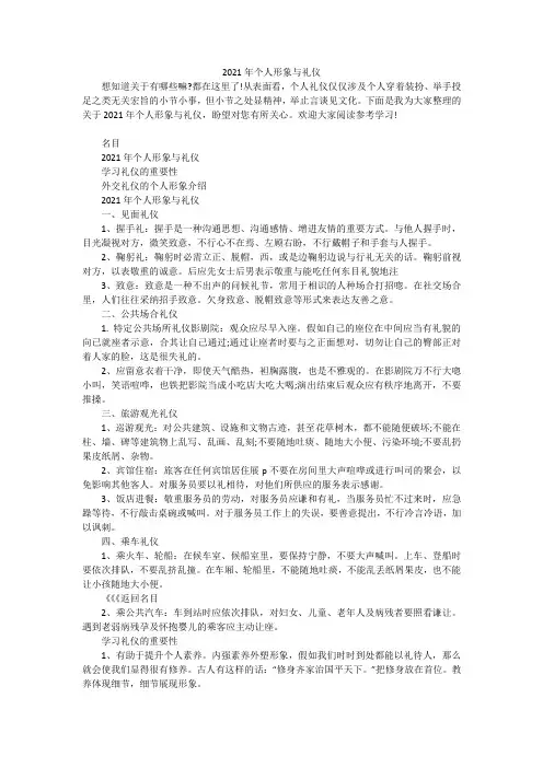 2021年个人形象与礼仪