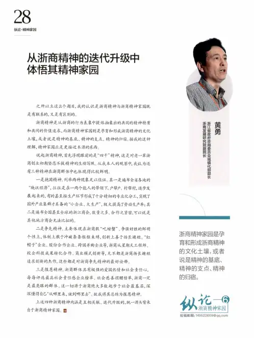 从浙商精神的迭代升级中体悟其精神家园
