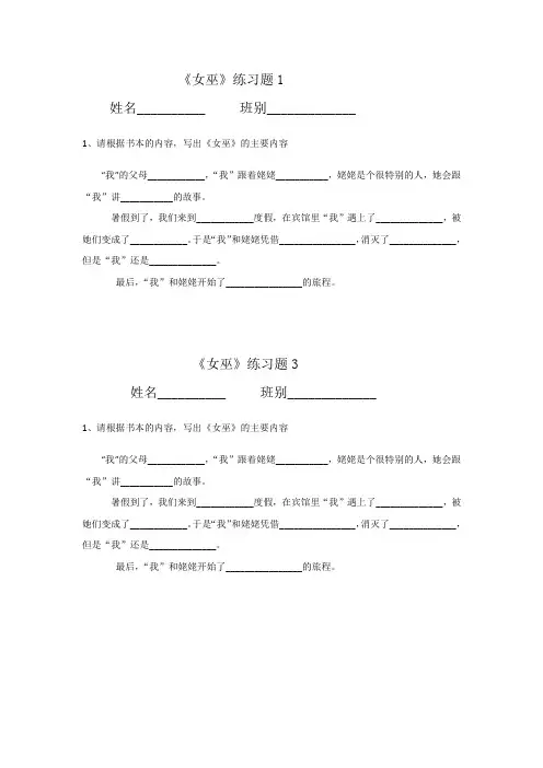 女巫练习题1