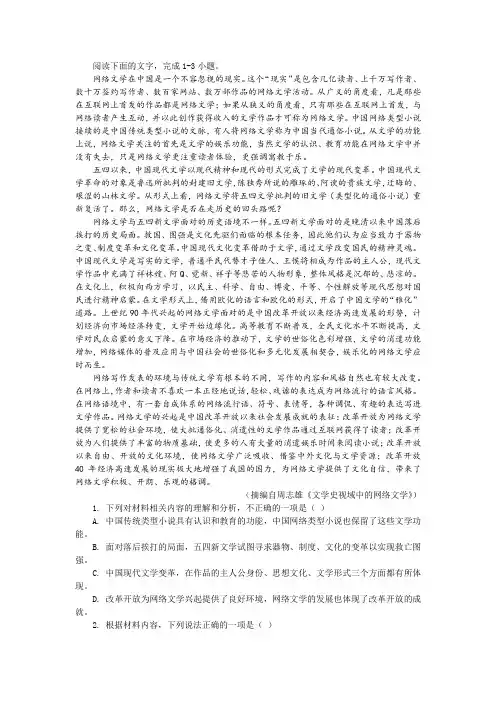 【名师讲题】周志雄《文学史视域中的网络文学》阅读训练及答案