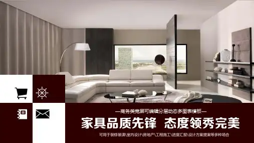 家具公司PPT