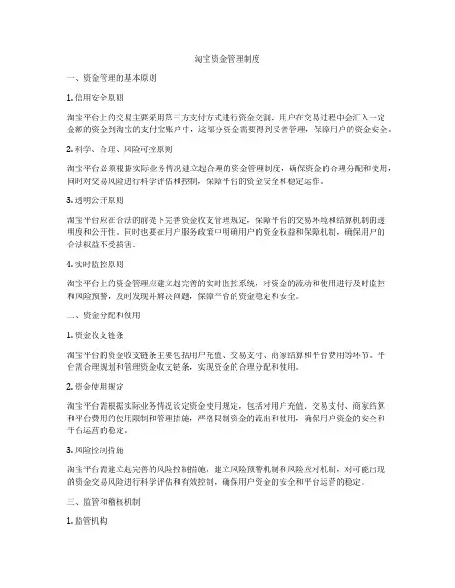 淘宝资金管理制度