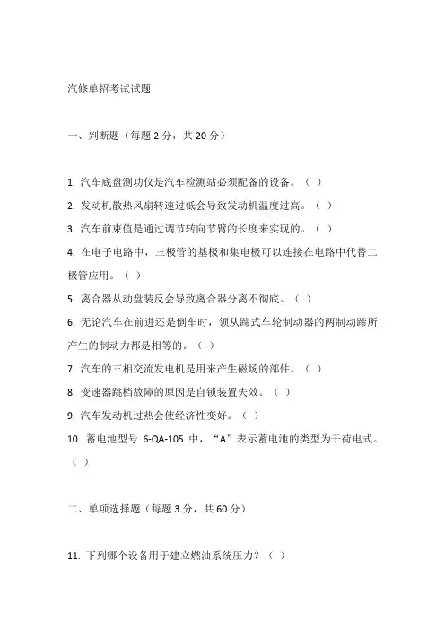 汽修单招考试题