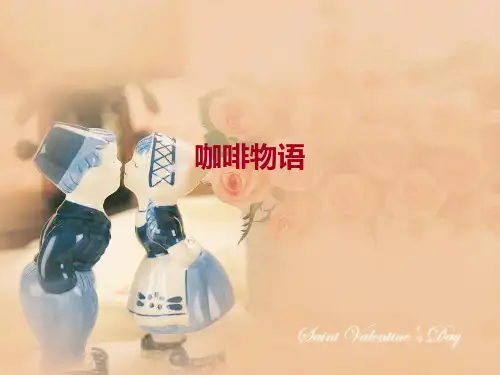 咖啡物语