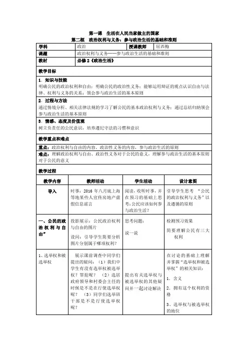 教案：政治权利与义务：参与政治生活的基础和准则
