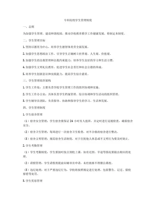 专科院校学生管理制度