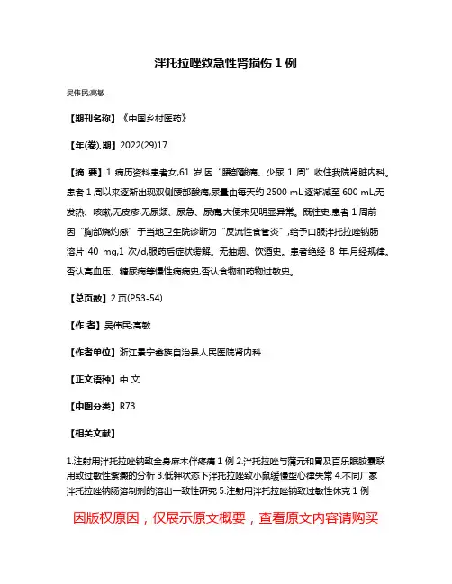 泮托拉唑致急性肾损伤1例