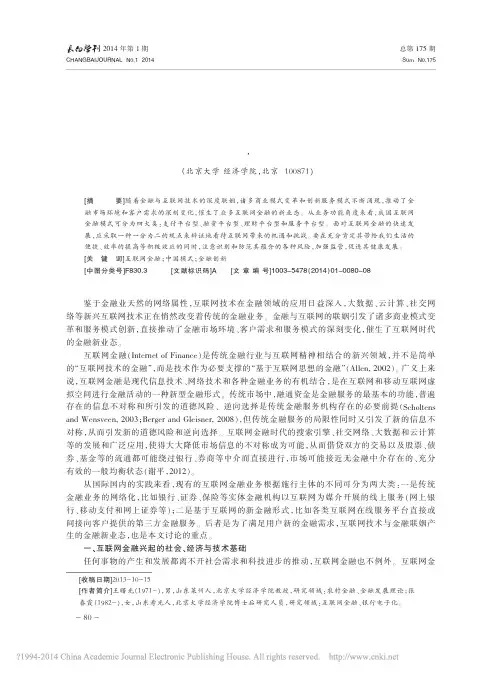 互联网金融发展的中国模式与金融创新