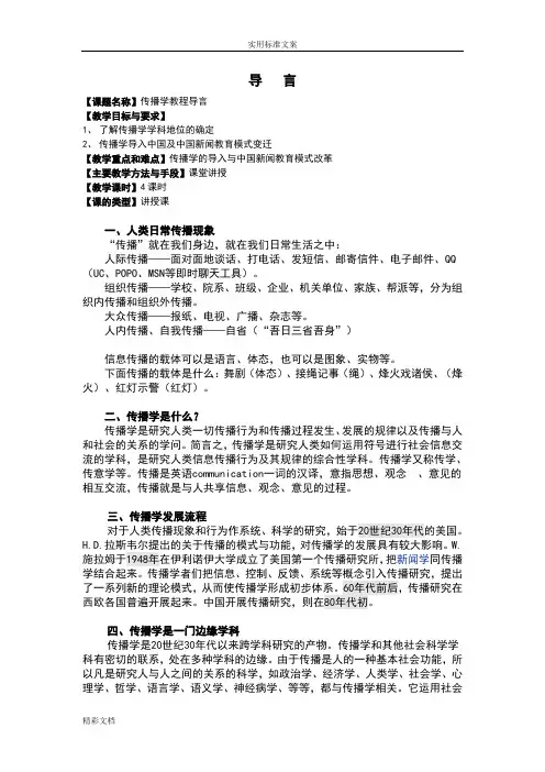 传播学教案设计(全)