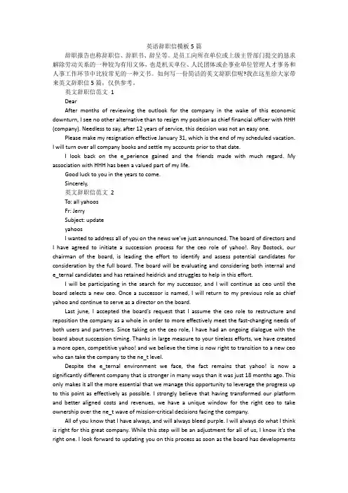 英语辞职信模板5篇