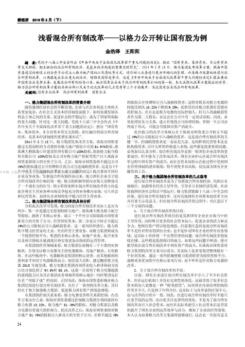 浅看混合所有制改革——以格力公开转让国有股为例