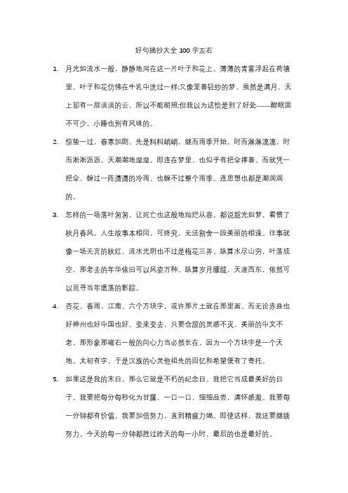 好句摘抄大全100字左右