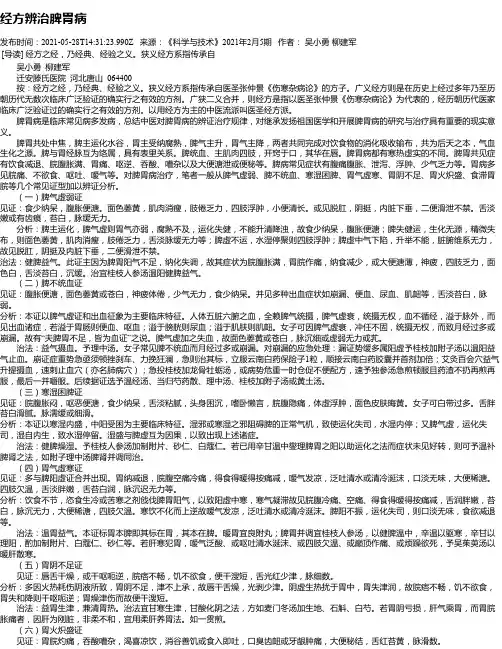 经方辨治脾胃病