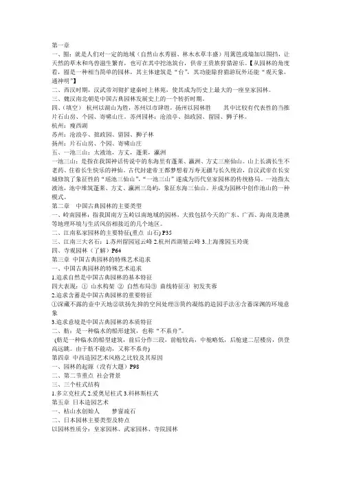园林史复习