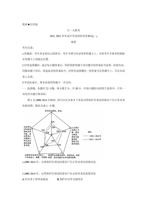 河南省天一大联考高三上学期阶段性测试(一)地理