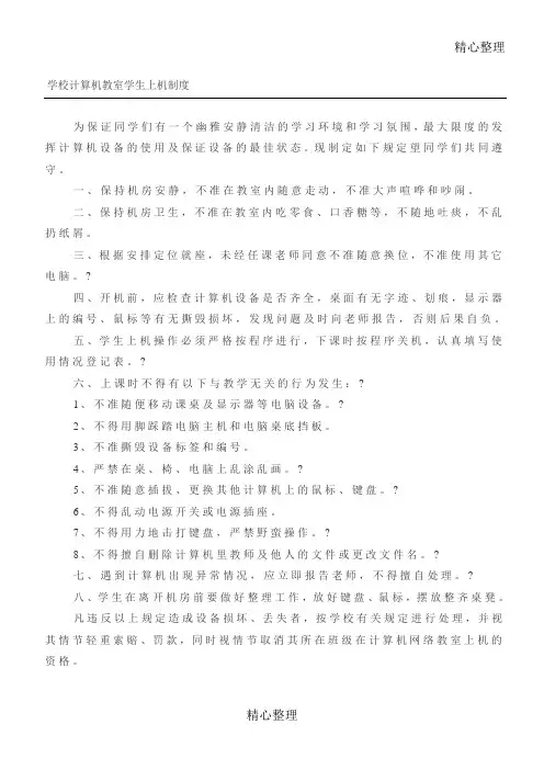 学校计算机教室学生上机制度守则