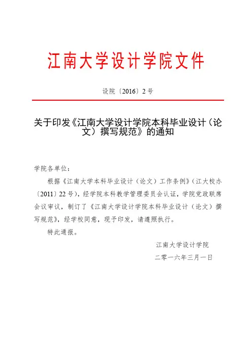 江南大学设计学院本科毕业设计(论文)撰写规范.doc
