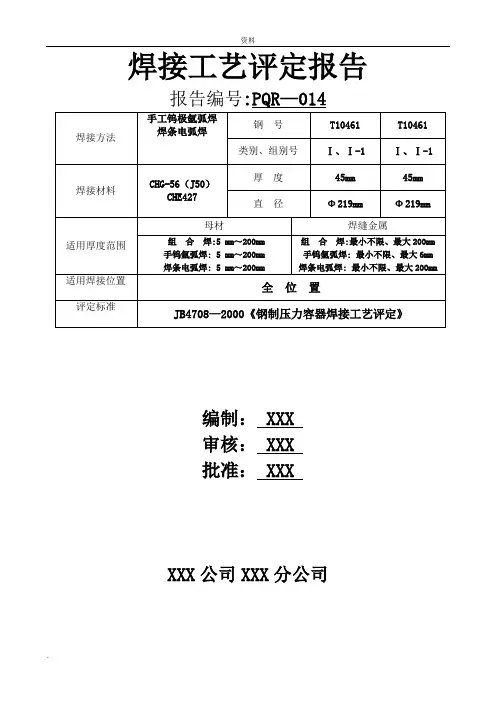 焊接工艺评定报告(管道用)