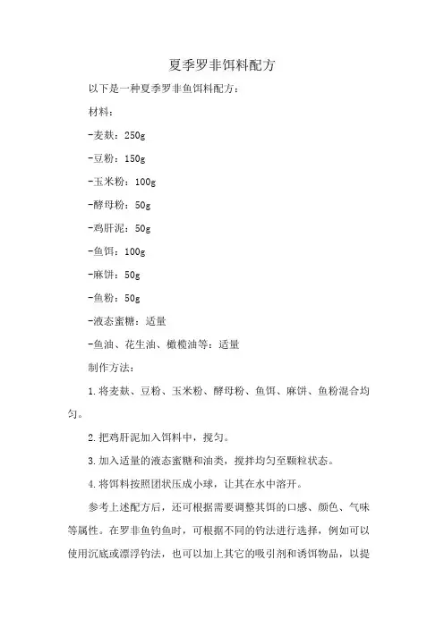 夏季罗非饵料配方
