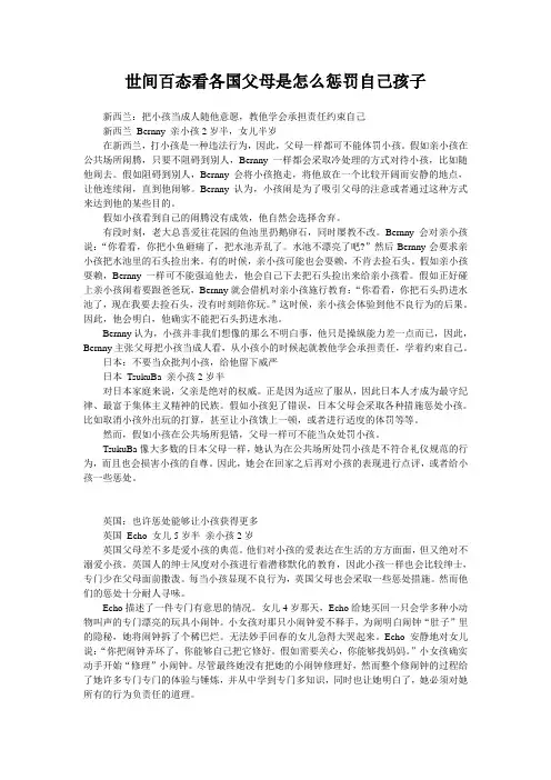 世间百态看各国父母是怎么惩罚自己孩子