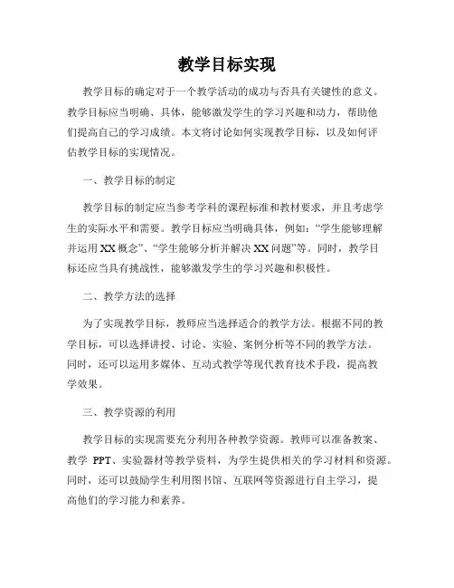 教学目标实现