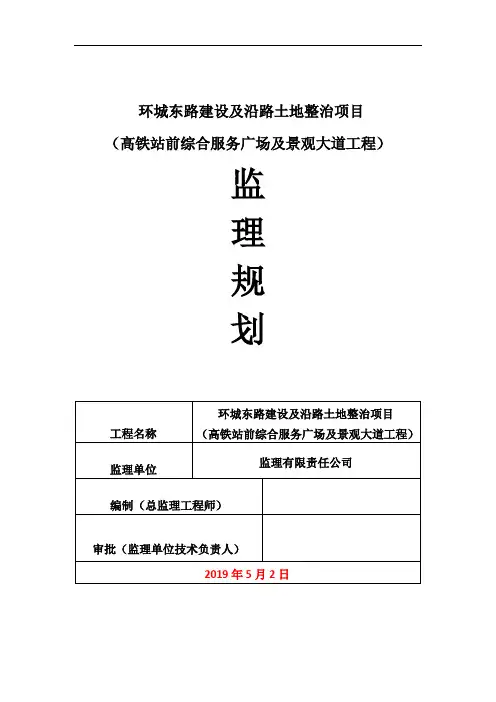 高铁站高边坡治理监理规划(已完)