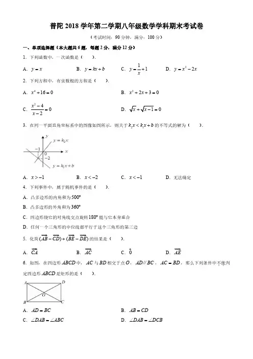 2018-2019学年上海市普陀区第二学期八年级期末试卷(含答案)