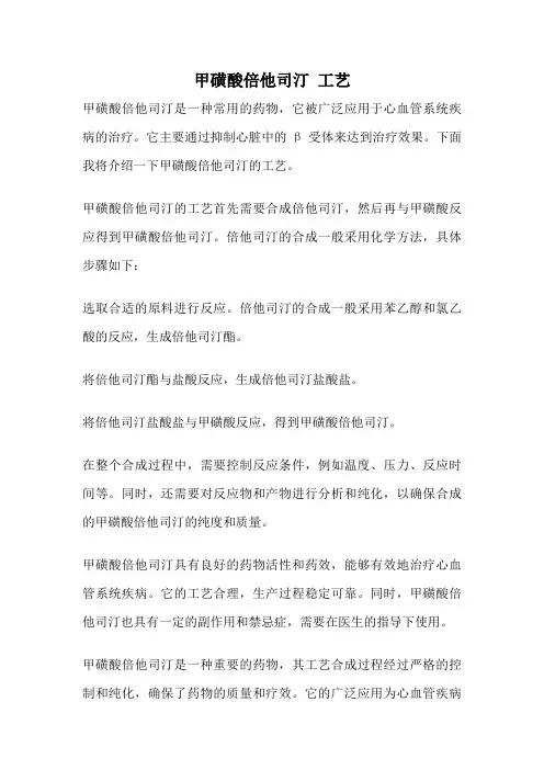 甲磺酸倍他司汀 工艺