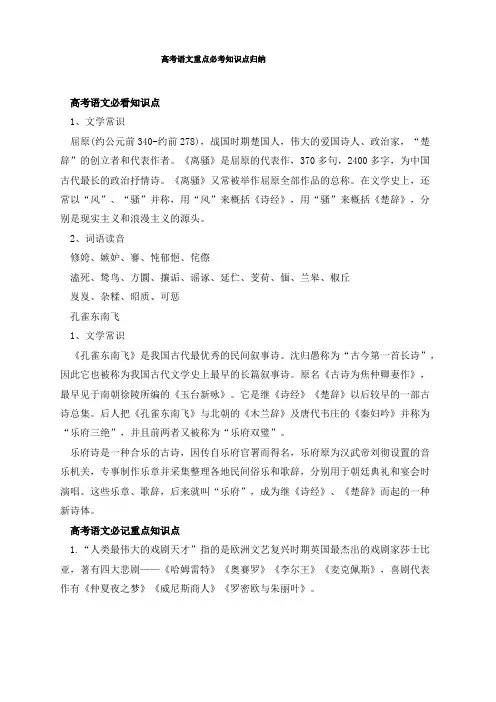 高考语文重点必考知识点归纳