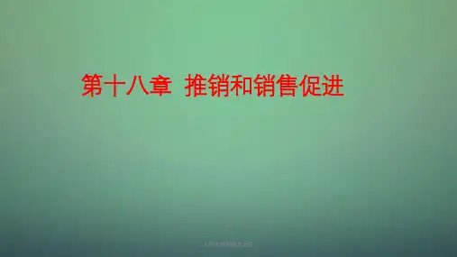 人员销售和销售促进课件