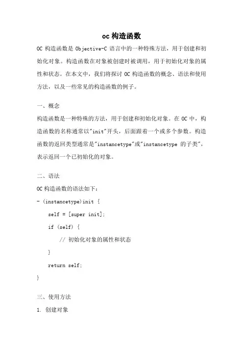 oc构造函数