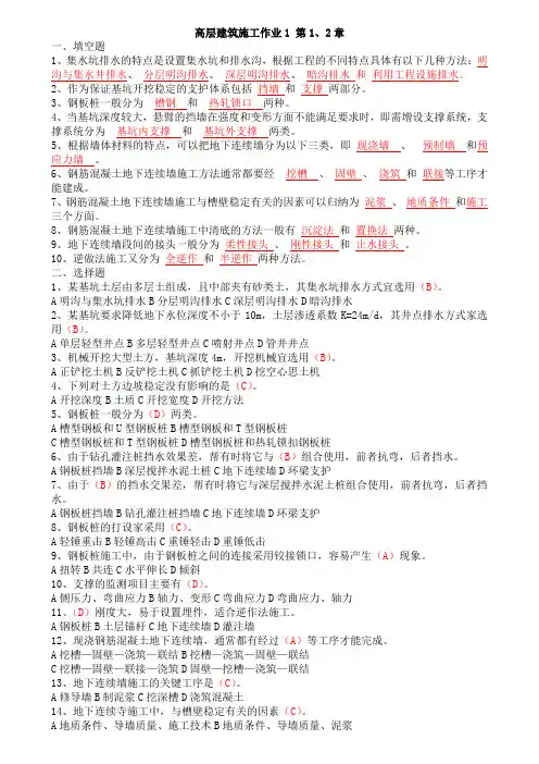 2015电大 本科 高层建筑施工作业综合答案