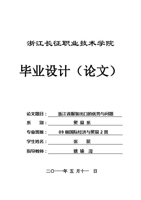 4、论文封面、目录、正文格式