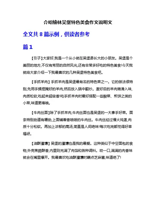 介绍榆林吴堡特色美食作文说明文