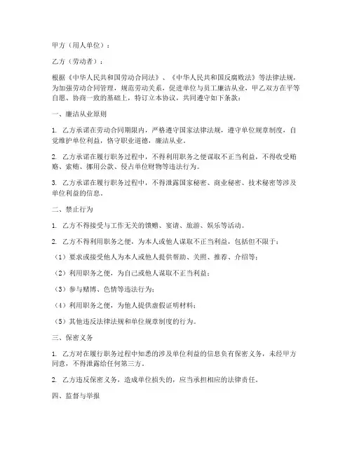 劳动合同廉洁协议书