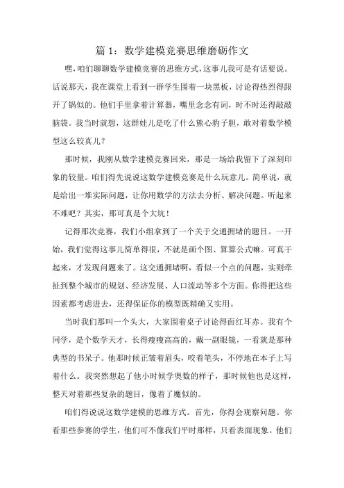 数学建模竞赛思维磨砺作文精选6篇