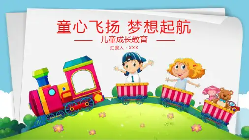 童心飞扬儿童成长教育通用PPT模板课件