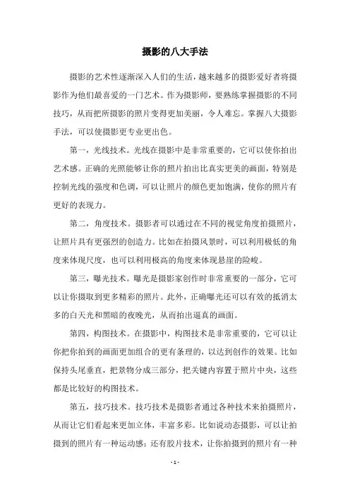 摄影的八大手法