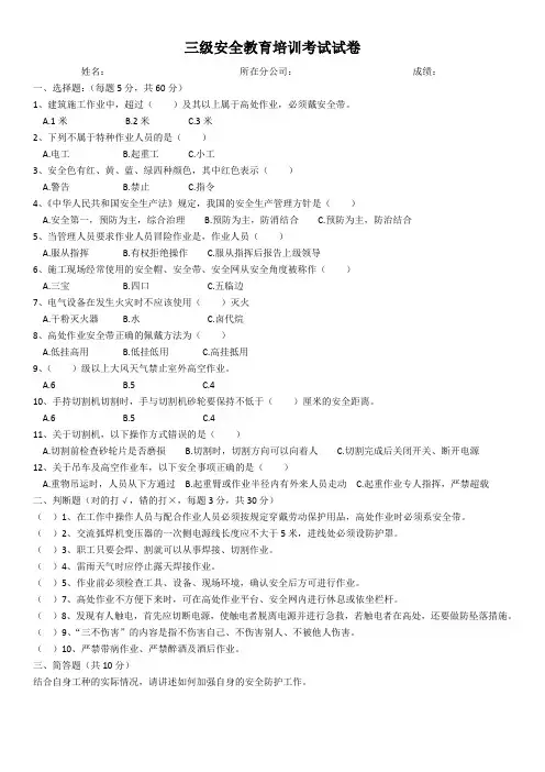 三级安全教育考试试卷