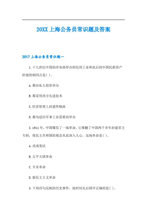 上海公务员常识题及答案