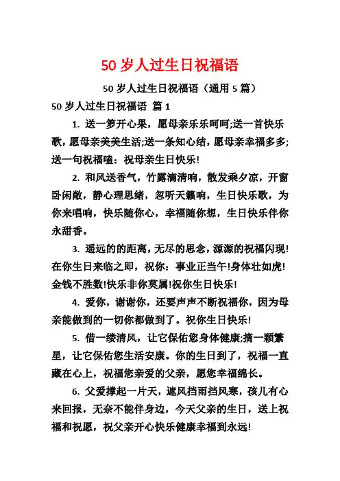 50岁人过生日祝福语