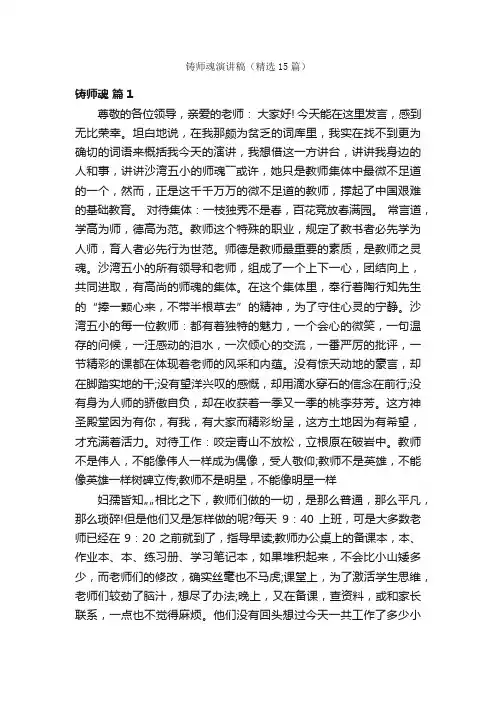 铸师魂演讲稿（精选15篇）