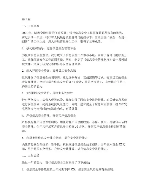 银行信息安全年度总结(3篇)