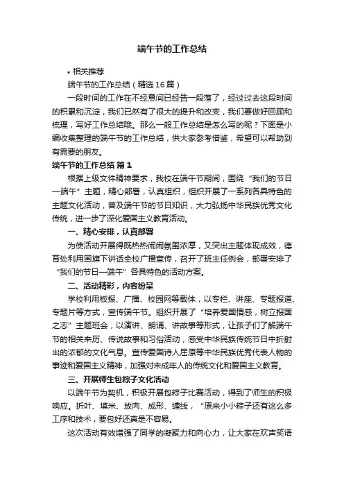 端午节的工作总结
