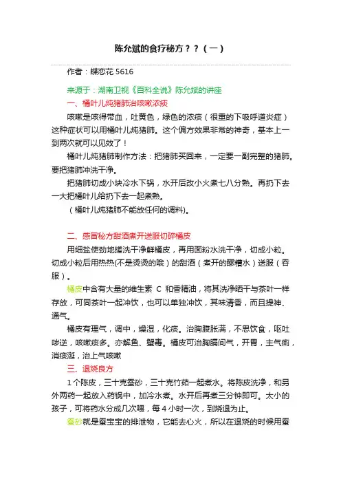 陈允斌的食疗秘方？？（一）